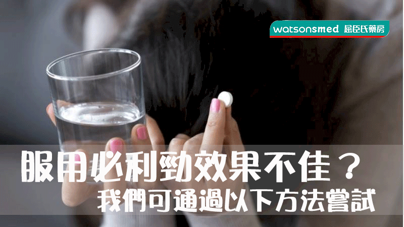 效果比按需服用提升三成