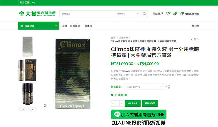 印度神油Climax哪裡買