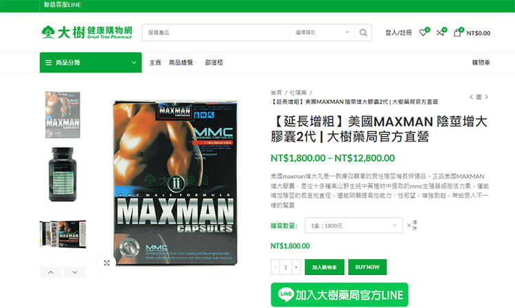 Maxman陰莖增大膠囊哪裡買